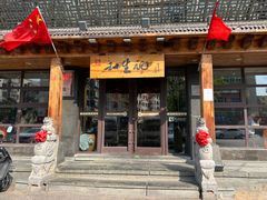 -和生记牛肉火勺店(汇兴家园店)