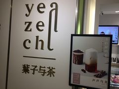 -叶子与茶(苏宁广场店)