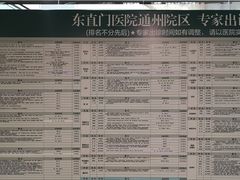 -北京中医药大学东直门医院(通州院区)