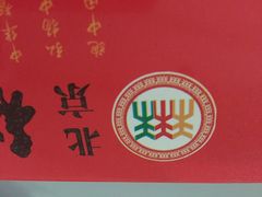 -稻香村(前门公交站店)