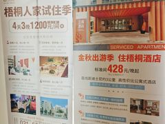 -梧桐人家中国太平国际健康颐养社区