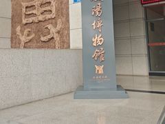 -安阳博物馆