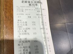 -老厨家(友谊路总店)