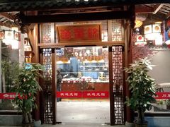 门面-万重锦·人文川菜馆(骡马市店)