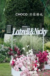 -CHOCO-启蔻婚礼(三亚公司)