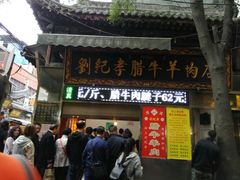门面-刘纪孝腊牛羊肉(北广济街店)