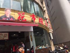 门面-花市豌杂面(民生路店)