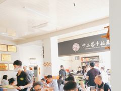 -十二忠手拉面(中华路店)