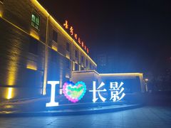 -长影旧址博物馆
