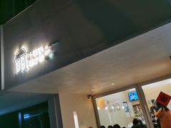 -小团圆糖水铺(襄阳南路店)