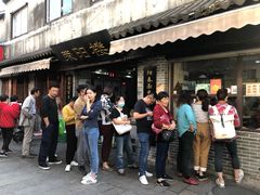 -荣阳楼(山塘街店)