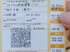 -卢米埃影城(长楹天街IMAX激光店)