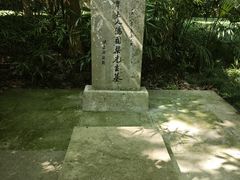 -杭州西湖风景名胜区-章太炎纪念馆