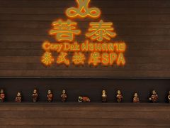 -菩泰·泰式草本按摩SPA(武汉新天地南馆店)