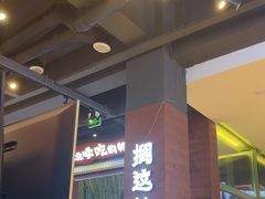 -钱锋炭缸烧烤(南湖大路总店)