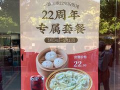 -吉祥馄饨(上海南方店)