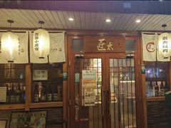 -匠太烧肉台日料理餐酒馆(三林店)