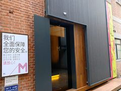 -大酉·M Coffee(北京美术馆店)