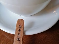 -留香花园(淮海街商业街店)