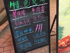 -大汗烧烤滩羊馆(清水河公园店)