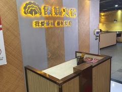 -傣妹火锅(南京东路一店)