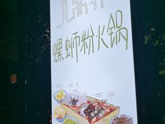 -九鼎轩脆毛肚火锅(南京东路店)