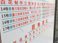 -百花传统甜品店(原址店)
