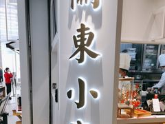 -关东小磨东北菜(漕河泾印象城店)