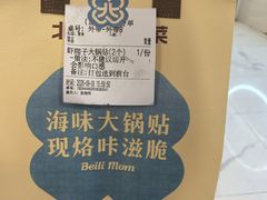 -北李·海肠捞饭·大连菜(望京凯德MALL店)