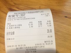 账单-凤起龙游老面包子(凯德晶品店)