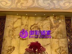 -御彩酒家(东风东路店)