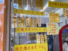 -清真老西北角温记粘食店(长沙路店)