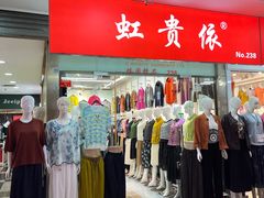 -友谊服饰商场(名品商厦店)