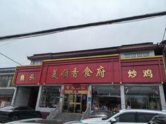 -美顺香食府鱼头老店(雪野湖店)