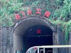 -816工程景区