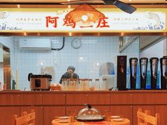 -阿鸡鱼庄·顺德鲜蒸小炒(亚运村店)