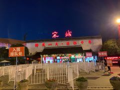 -杭州宋城