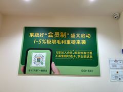 -果蔬好生活超市(东湖店)