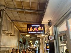-席娜卡琳火车铁道夜市