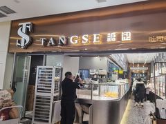 -糖涩(新佳丽店)