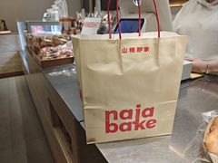 -那家面包房(珠江路店)