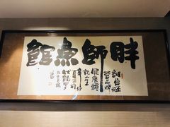 -胖师鱼馆非遗砂锅雅鱼(大北街店)