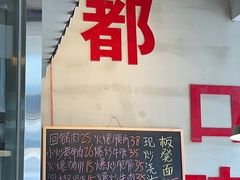 -方铲铲·成都板凳面(滨江银泰店)