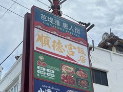 -泰国华泰地产