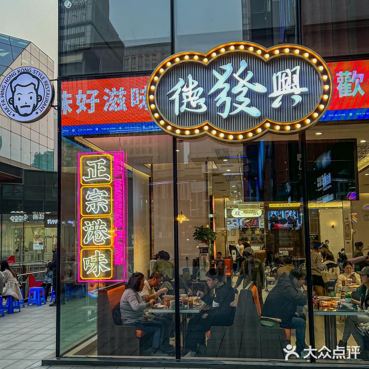 排队1小时也要吃的德发兴茶冰厅🍱曲江新店
