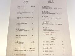 菜单-飛鳥製茶