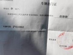 -上汽大众4S店(上海天泽店)