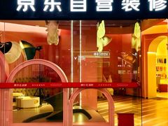 -京东家装(福州总店)