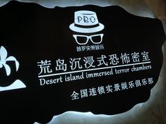 -荒岛实景沉浸密室(江汉路1店)