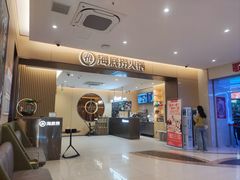 -海底捞火锅(金融街万达店)